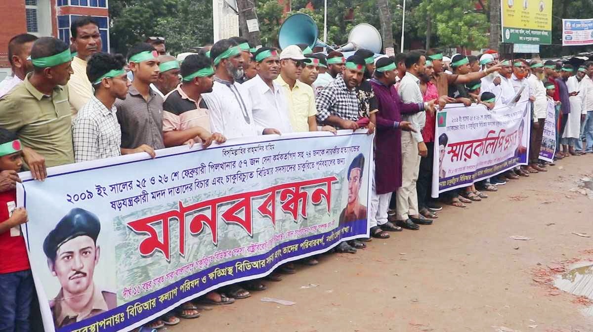 চাকরি পুনর্বহাল ও বন্দী বিডিআর সদস্যদের মুক্তি দাবিতে নওগাঁয় মানববন্ধন