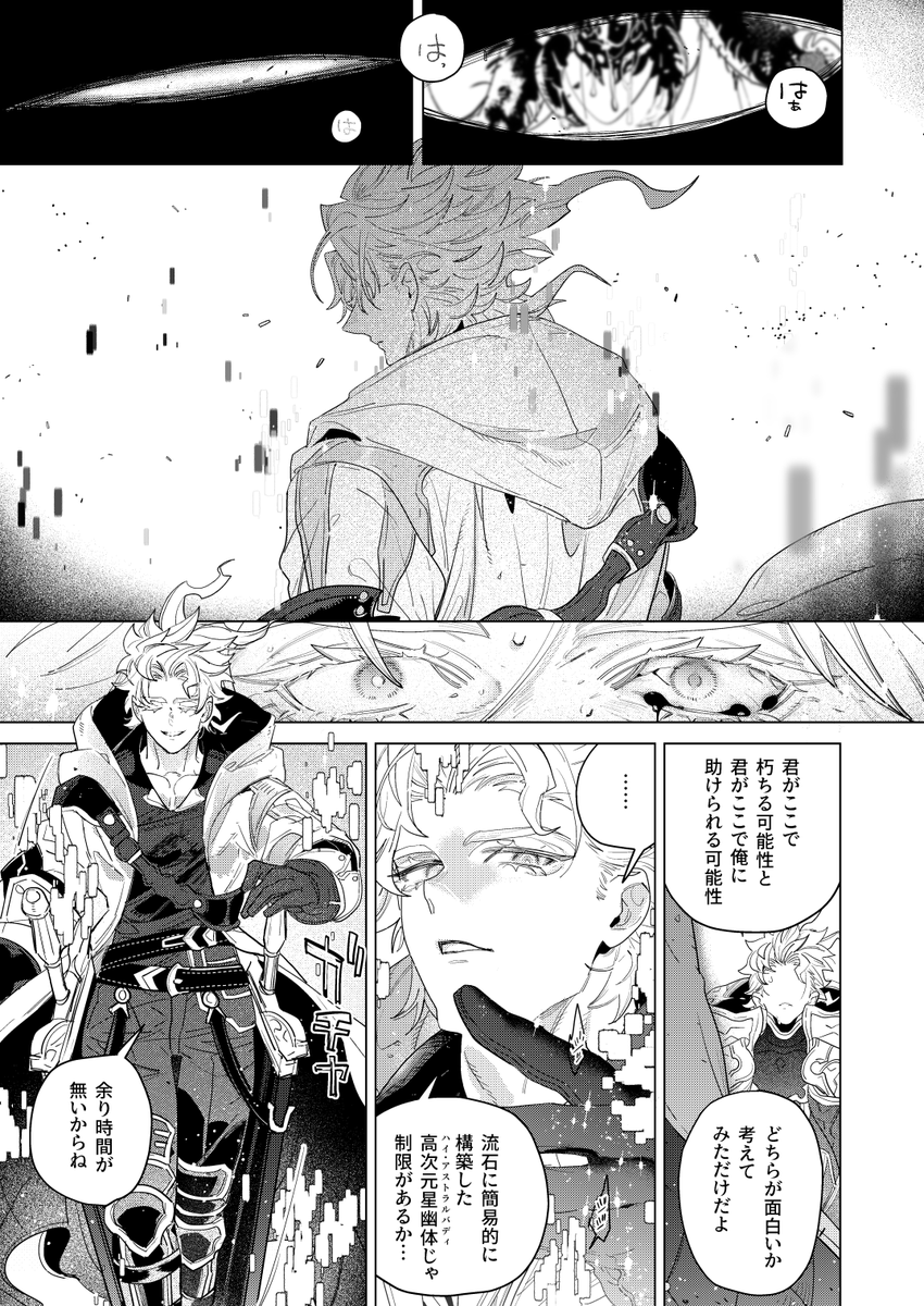 [Skeb/A77]
納品致しました、OKAIKI…🙏

フェスでは身体を乗っ取って(のか存在を入れ替えてるのかは明確では無い…と解釈してる)いたので
同時存在するには…と色々考える事が出来ました、癖と解釈に合っていたら嬉しいです。
ご依頼ありがとうございました⭐️

Skeb:https://t.co/p7rzCcf9cG 