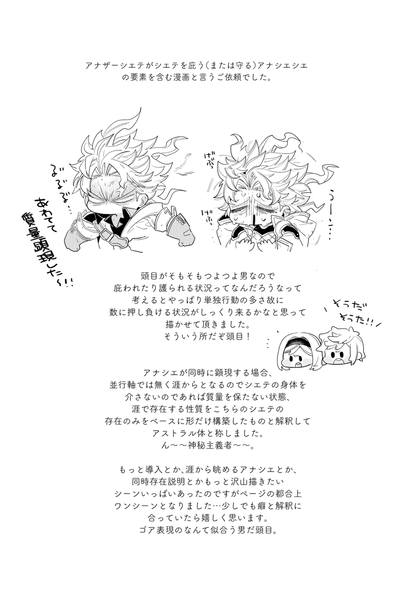 [Skeb/A77]
納品致しました、OKAIKI…🙏

フェスでは身体を乗っ取って(のか存在を入れ替えてるのかは明確では無い…と解釈してる)いたので
同時存在するには…と色々考える事が出来ました、癖と解釈に合っていたら嬉しいです。
ご依頼ありがとうございました⭐️

Skeb:https://t.co/p7rzCcf9cG 