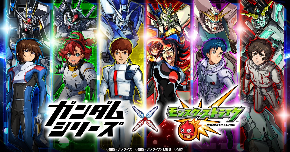 ◤￣￣￣￣￣￣￣￣￣￣
   #ガンダム シリーズ × #モンスト
      𝟏𝟎/𝟏(火) 𝟎:𝟎𝟎コラボ開催☄️
　　　　　＿＿＿＿＿＿＿＿◢

ドモン、スレッタ、シーブック達がガチャに新登場✨
コラボ第1弾のアムロ、バナージ、キラは獣神化・改‼️

monster-strike.com/news/20240929_…

#水星の魔女 #G_Witch