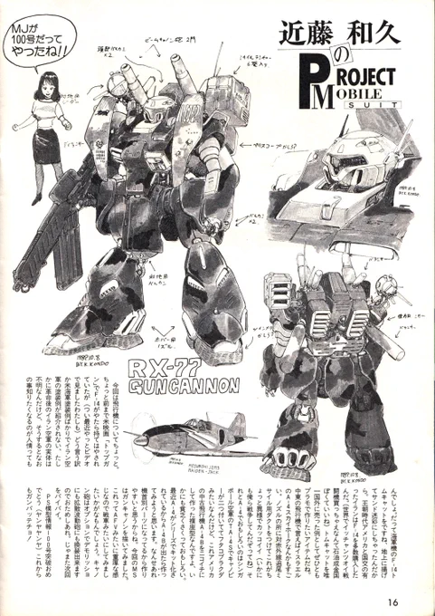 @PM2106 こういうダイナミックなアレンジの近藤版も良いですが初期の「シルエットは設定画のものだけどディティールはハイディティール」と言うのも良いです♪ 