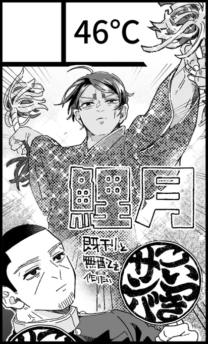 2024年11月4日黄金のユーカラin静岡3 鯉月オンリーコミュ「こいするサンバで魅惑の腰つき」にサークル参加します!
https://t.co/gDrZL3aLHi #こいつきサンバ 
既刊と何か無配が出来たらいいなぁと思ってます!!!!よろしくお願いします!!!!!! 
