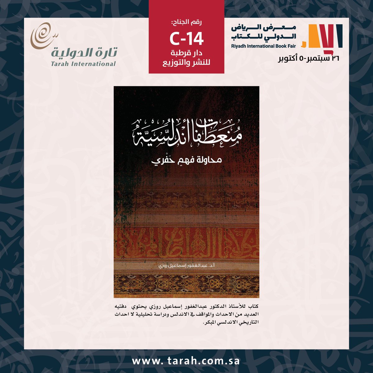 TarahInternatio's tweet photo. كتاب سعادة الأستاذ الدكتور عبدالغفور روزي منعطفات أندلسية، يمكنكم الحصول عليه في #معرض_الرياض_الدولي_للكتاب_2024  بالتعاون مع دار قرطبة للنشر جناح رقم C-14. https://t.co/XyFoA4uikt