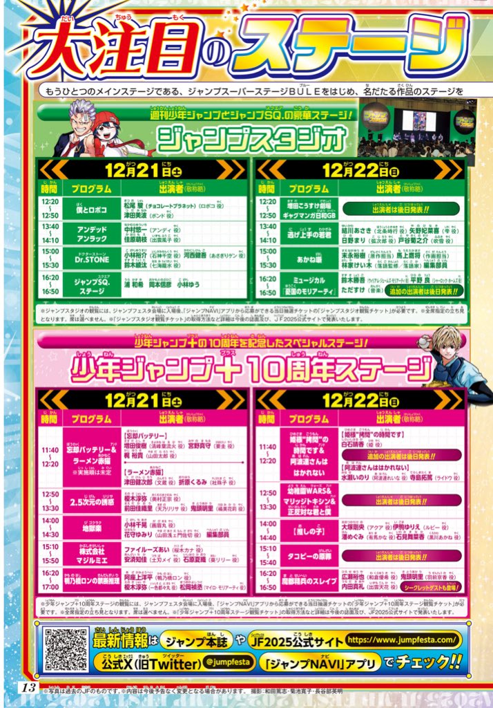 kyosuke2120's tweet photo. 待って、、ジャンフェスのステージ情報解禁されたけど強すぎないか…？？！！！ https://t.co/RB3dDUG0HM