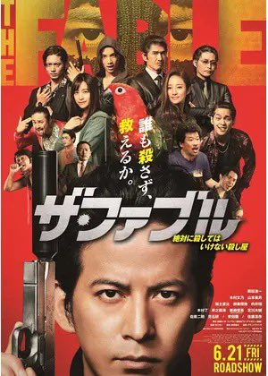 ogawayouhei_d's tweet photo. 【 #ザファブル 】

なんか久々に向井理を見た

綺麗な顔すぎてヤクザに見えん
福士蒼汰くんも顔が綺麗すぎて...

岡田くんは顔が綺麗だったのにってことで良かった

アクション凄かったけどシーンが長くて見るのしんどかった https://t.co/PuxTtiZiVk