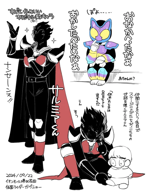 そのショーにしか出てこないオリジナル敵キャラも醍醐味ですわな 