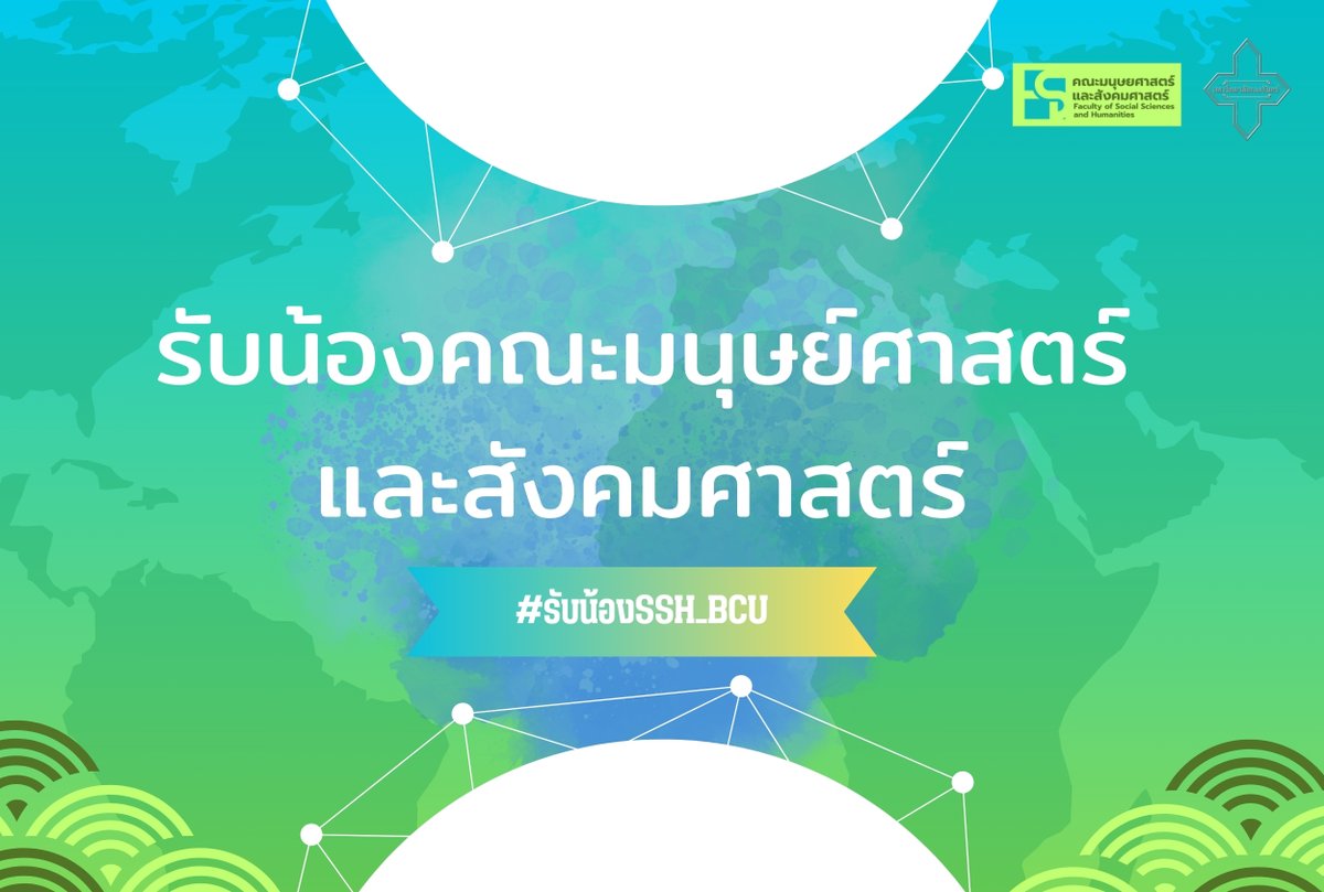 BCU_DOYOON's tweet photo. #รับน้องSSH_BCU #TONIGHTIMEETUBCU

เธรดสำหรับประชาสัมพันธ์กิจกรรมรับน้องคณะมนุษย์ศาสตร์และสังคมศาสตร์ https://t.co/memhNmg3ji