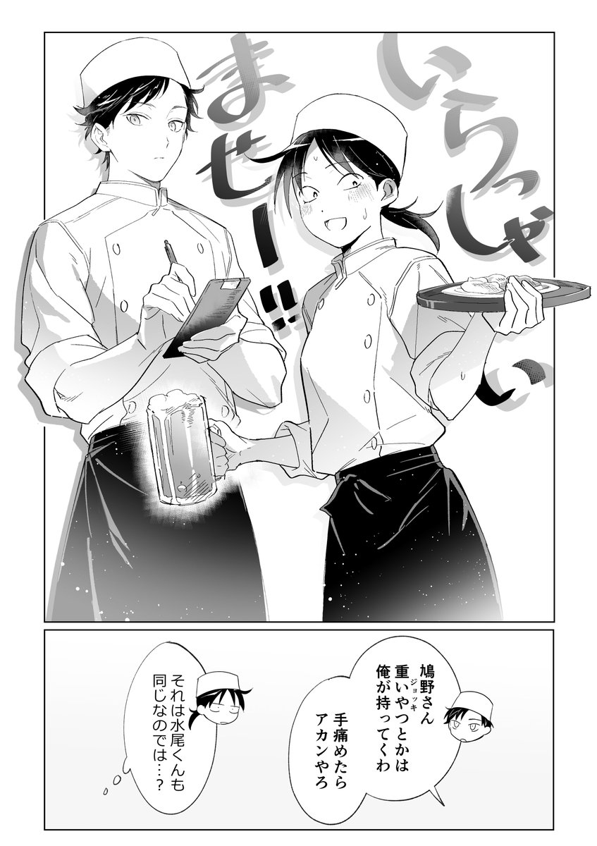 同じバイト先(水鳩)