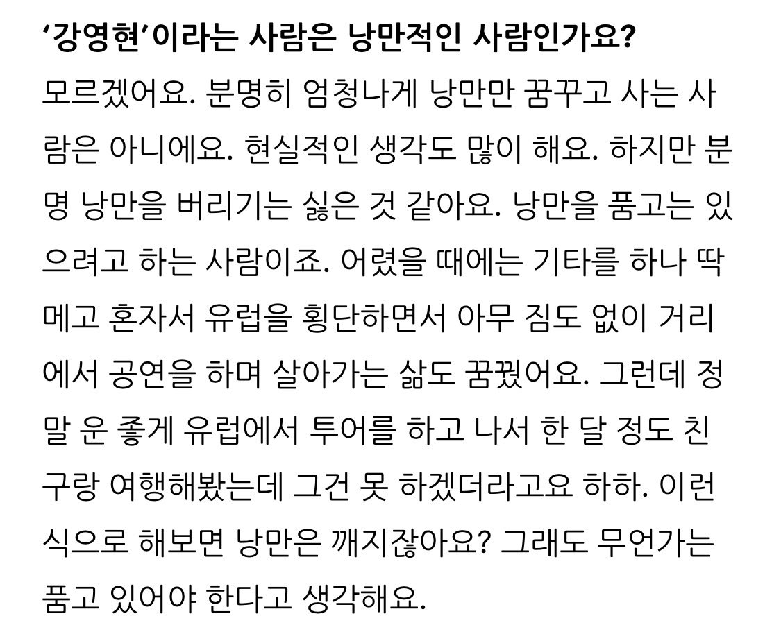 너무 빨리 철이 들어버렸지만
마음한구석에 낭만 가득 장전해놓고
자주 꺼내보면 닳아버릴까봐
주머니에 손넣어서 슬쩍 만져보고 마는사람
남들 이틀을 하루에 달리는 초능력자
그리곤 집가는길에 하늘보면서 별세는 로맨티스트
이미 파편이 되어버렸을지라도 주머니에 아주오래 낭만을 갖고 다닐 사람