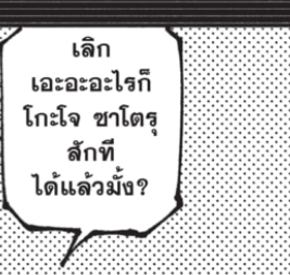 ความในใจเกเกะ 