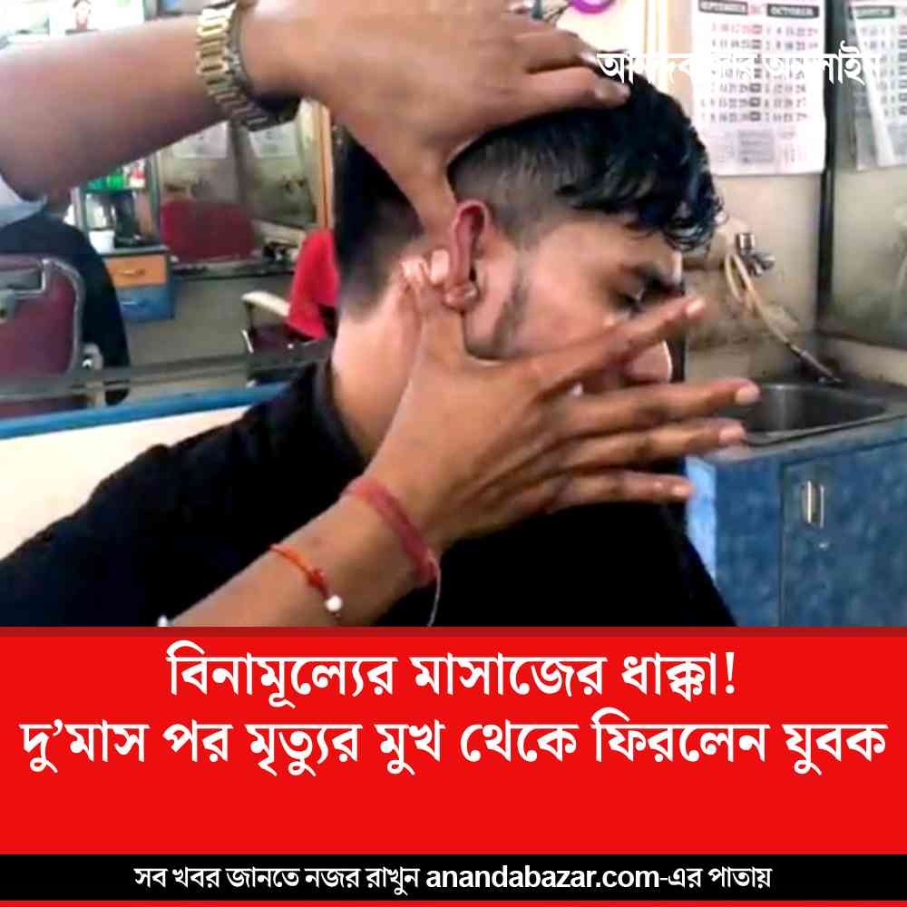 MyAnandaBazar's tweet photo. เฆฎเฆพเฆธเฆพเฆเงเฆฐ เฆเฆเงเฆฐเฆฎเฆฃ!
#freemassage #neckmassage
https://t.co/dLxFCPmH9w https://t.co/pWbUEUDPUK