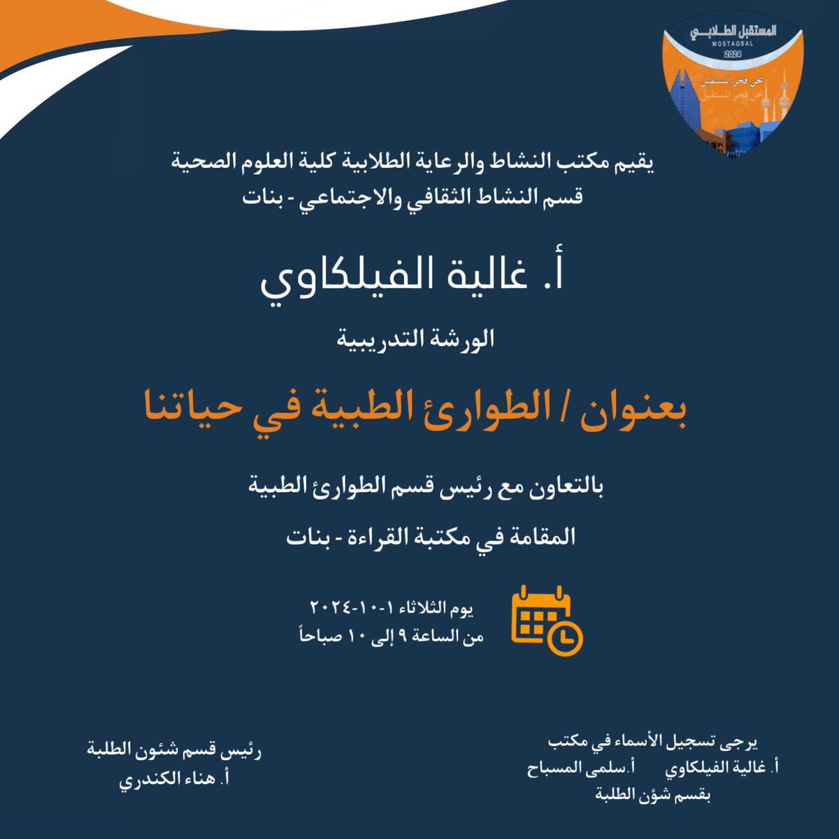 Apaaet_'s tweet photo. -

الورشة التدريبية بعنوان / الطوارئ الطبية في حياتنا
فـي كليـة العلـوم الصحيـة

#التطبيقي #paaet
#نحن_فخر_المستقبل 🧡💙 https://t.co/BHwIfxgojj