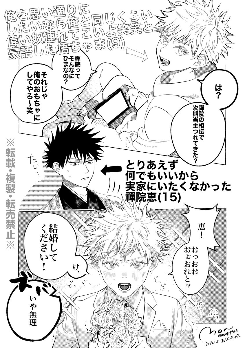 monjiP346's tweet photo. こういうのもっと見たいし描きたいので描きたい　※五伏※再掲※これはただの年齢操作　　描きたいものいっぱいある・・・！ https://t.co/J4nrjpGpib
