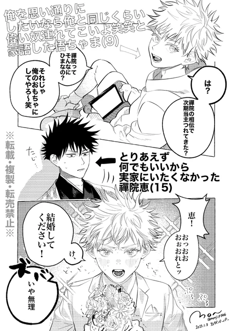 こういうのもっと見たいし描きたいので描きたい ※五伏※再掲※これはただの年齢操作  描きたいものいっぱいある・・・! 