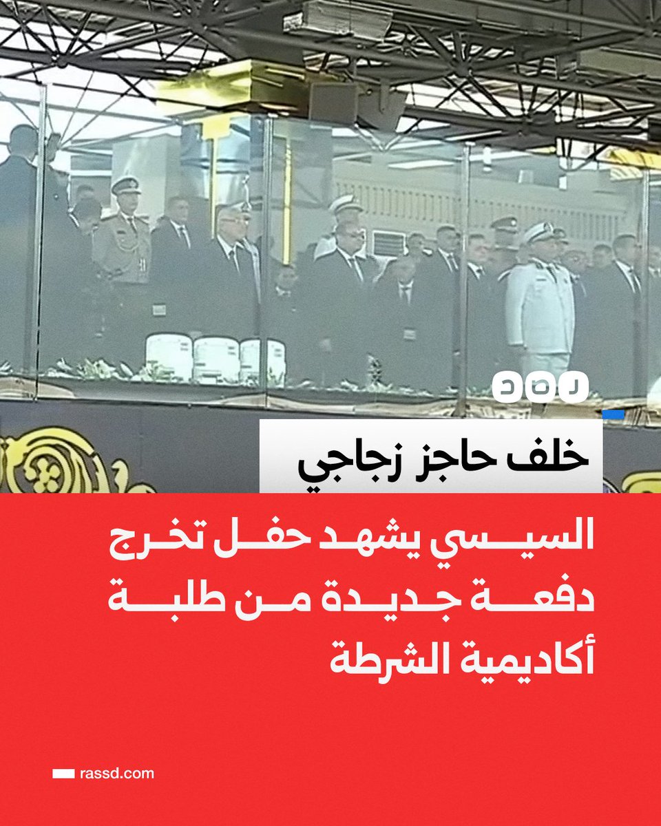 غياب تام من الدولة المصرية في ظل الأحداث
الخطيرة في غزة ولبنان بعدفشل المفاوضات
التي كانت مصر طرفا وسيطا فيها بين حماس إسرائيل
خروج السيسي من المشهدوبدأ ترتيب الأوراق الداخليه بما في ذالك إحكام الأمن الشخصي
ومنع أي حراك شعبي
يجعلك تتأكد يقينا ان مصر هي الدرع الأول
لحماية إسرائيل