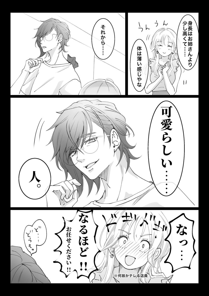 現代遠征のお土産👗
明さに(デキてない)
※女審神者、モブ女 