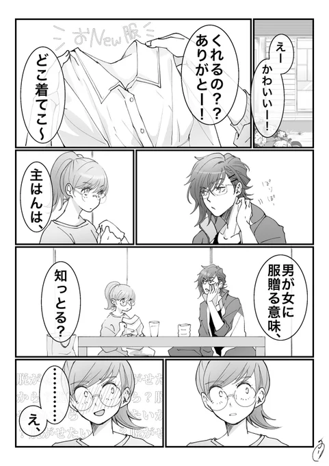 現代遠征のお土産👗
明さに(デキてない)
※女審神者、モブ女 