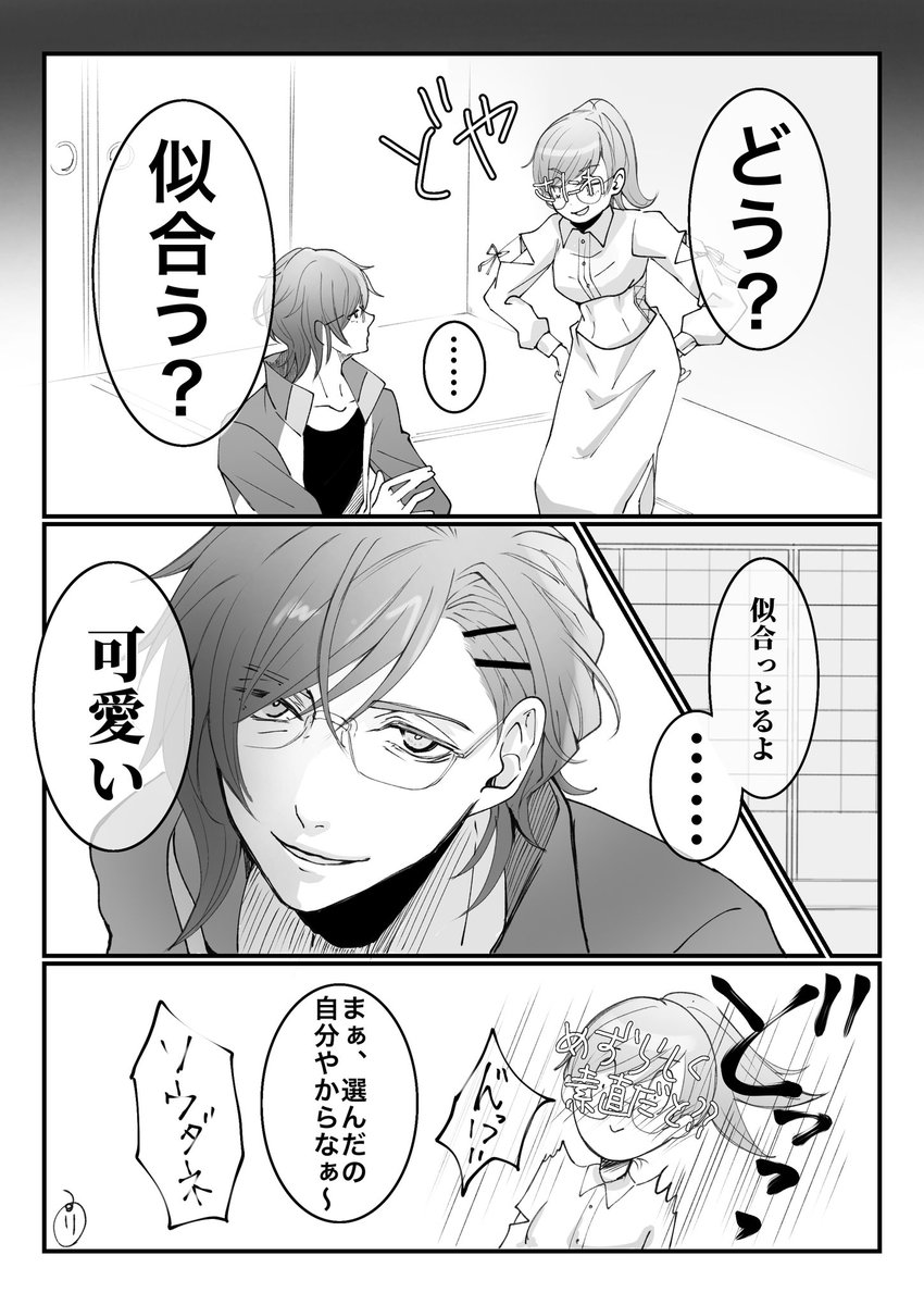 現代遠征のお土産👗
明さに(デキてない)
※女審神者、モブ女 