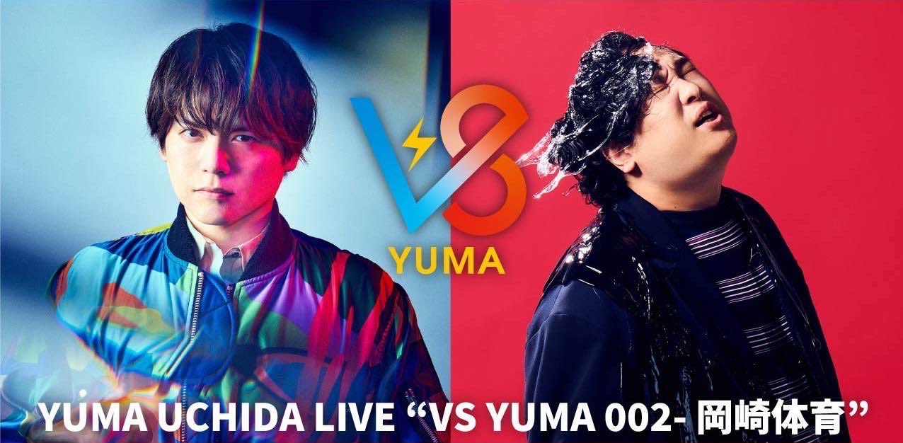 内田雄馬公式アカウント on X: 