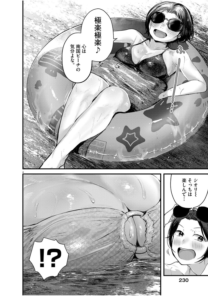 金曜発売のスペリオール20号にて 
『れんげとなると!』第21話が掲載中です
海水浴を楽しみます。

スペリオールは各書店やコンビニ、電子書籍サイトなどでご購入いただけます
アンケートも募集中!
よろしくお願いします!!! 