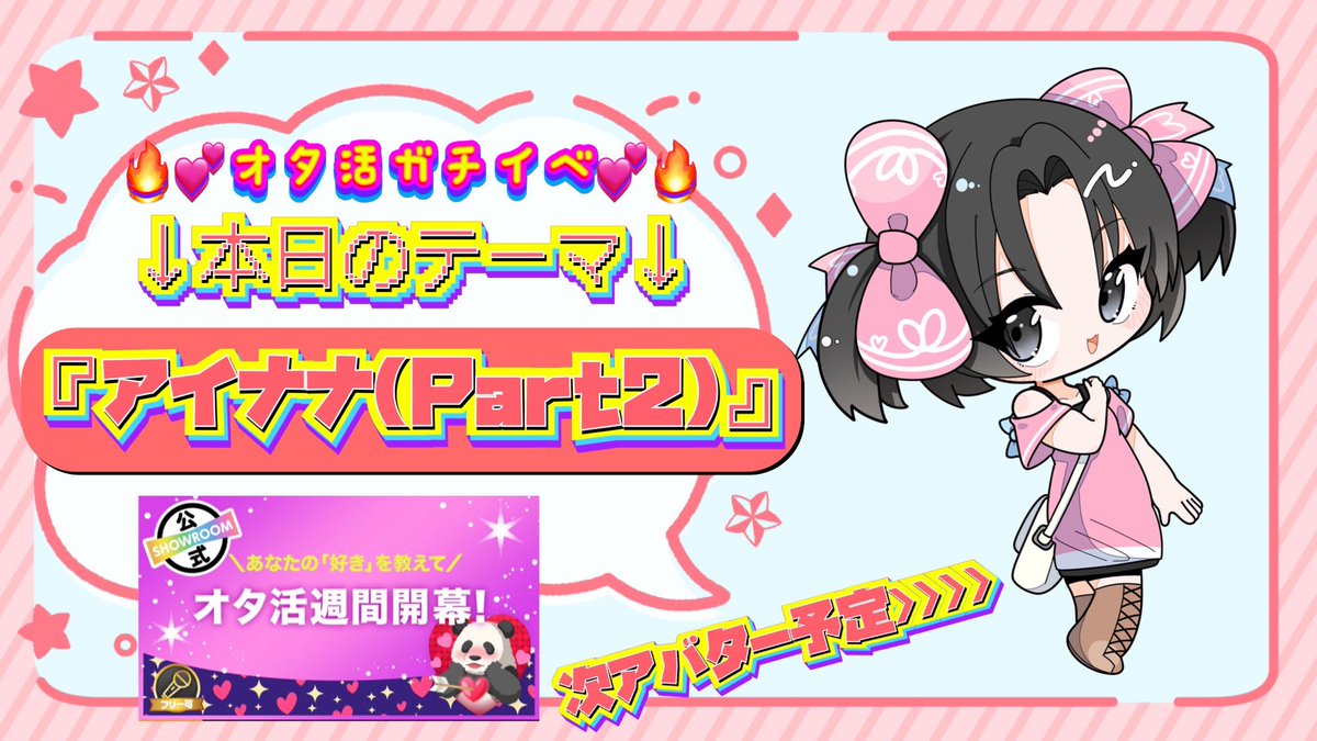 iorin_XanimeAD's tweet photo. ããã°ãã¯ð*ïŸ
æ¬æ¥ããªã¿æŽ»ã¬ãã€ãæçµæ¥ð¥ð¥ð¥
ãšããããšã¯ãã¢ãæš©ãªãã³ãžã¬ãã€ããæåŸðŠâŒïž
ã€ãã³ãçµäºã22:00ãŸã§ãªã®ã§æåŸã®æåŸãŸã§é 匵ããããšæããŸãðªðª
æ©ãã飯é£ã¹çµãããã®ã§ã20:45~å§ããŸãðââïžðââïž
仿¥ã¯ããã¢ã€ãã(Part2)ãïŒ https://t.co/g67JdE4VEn