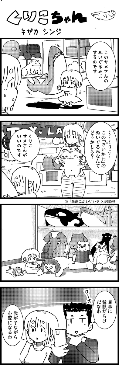 【新作】新作をあげて新作を描いた気になろうキャンペーン #創作クラスタさんと繋がりたい #イラスト #漫画 #漫画が読めるハッシュタグ
くりこちゃん(7) 