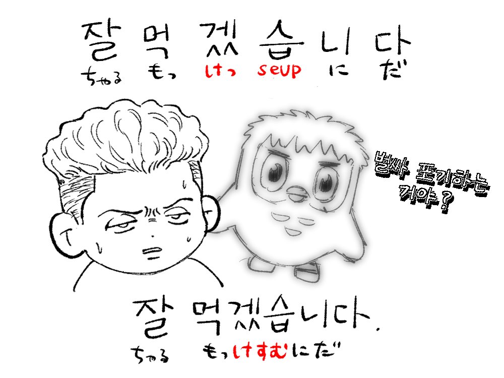 発音がむずいです🥺

발음이 어려워요🥺 