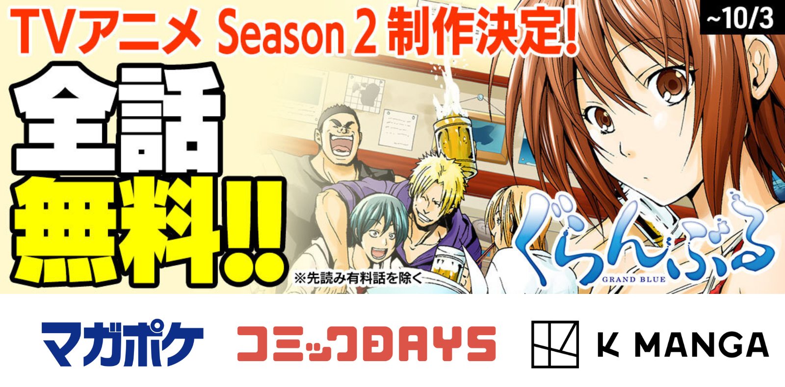 TVアニメ『ぐらんぶる』公式 on X: 