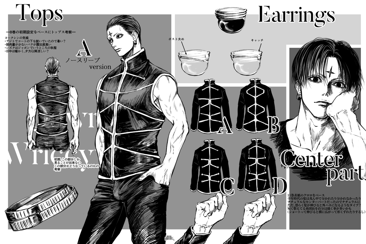 クロロのトップスが謎なのでデザイン数パターン考察
#hxh #hxhfanart 