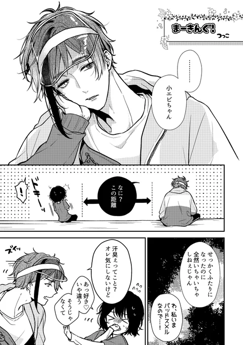 フロ監 着衣プレイアンソロジー
サンプル⑦

つっこ様 @xxxooo_tk 

【担当衣装:バルガスキャンプ】

折角の2人きりにも関わらず距離をとり、
自分の匂いを気にする🦐。
「上書き」する🦈だったが、それだけじゃ止まらなくて?!至近距離でイチャイチャする2人に目が離せません♡ 