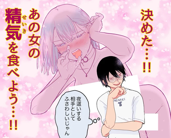 陰キャメガネのインキュバスが夜這いを企む話 0/7
#漫画が読めるハッシュタグ 
#マンガが読めるハッシュタグ 