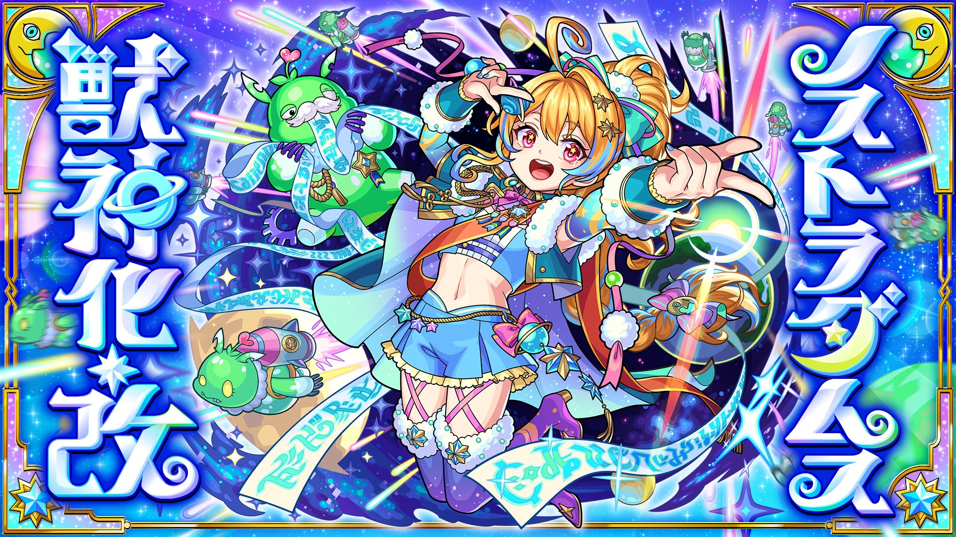 モンスターストライク公式(モンスト) on X