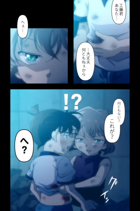 怪我と嘘とコ哀ちゃん

灰原さんは鋭い
そして時に大胆 