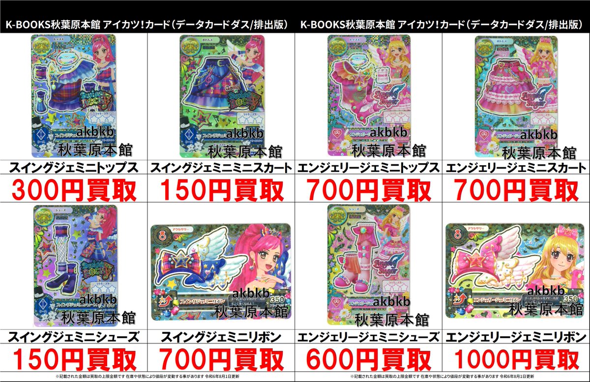 アイカツ！】エンジェリージェミニ&スイングジェミニ 2wingS PR