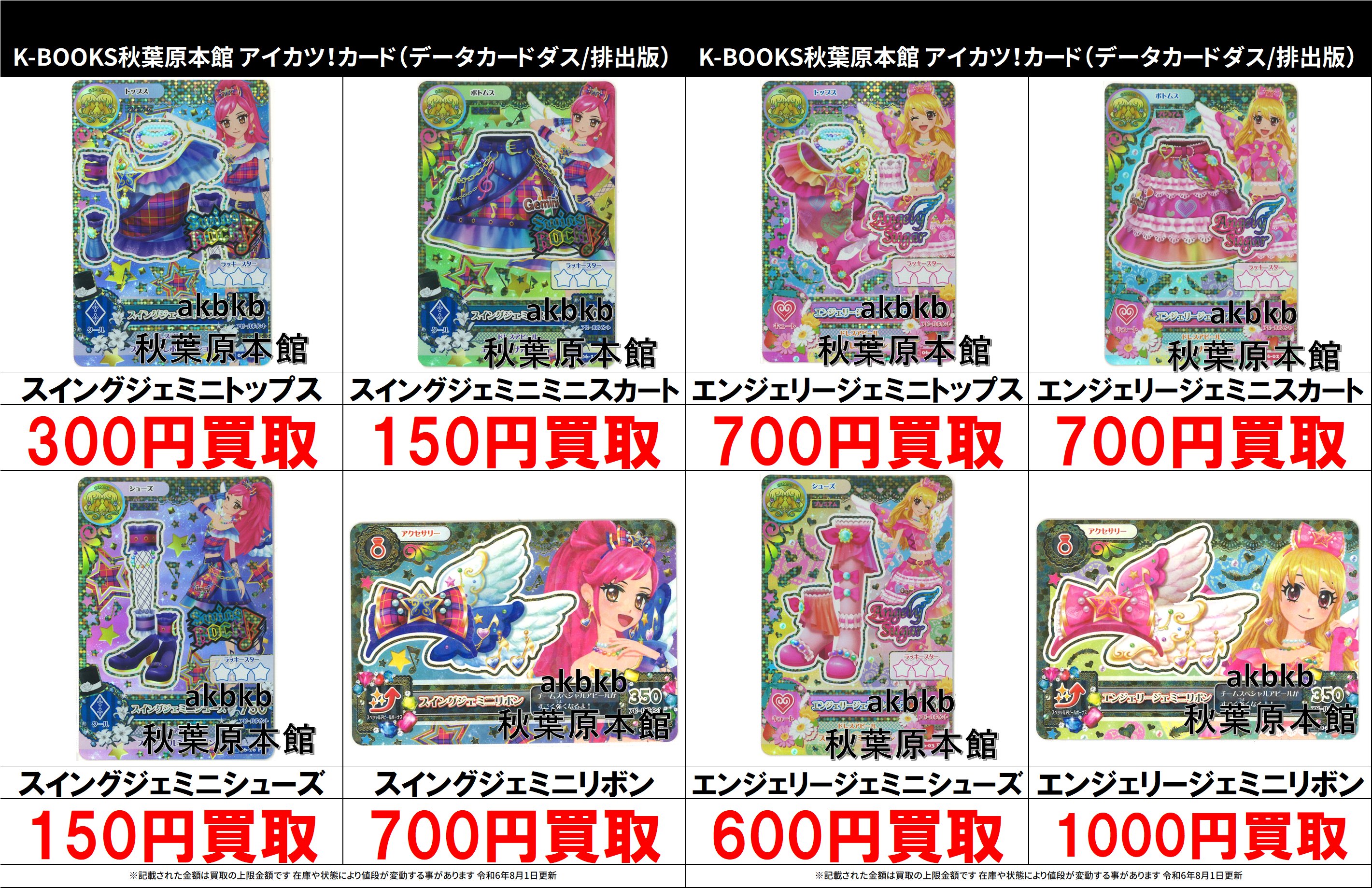 エンジェリージェミニコーデ アイカツカード ひどく エンジェリージェミニコーデ アイカツカード ひどく