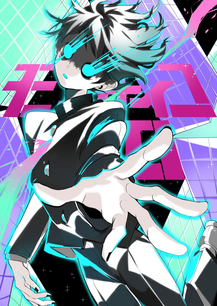 影山茂夫 「If everyone is not special,maybe you can」|SHIO塩🦇のイラスト