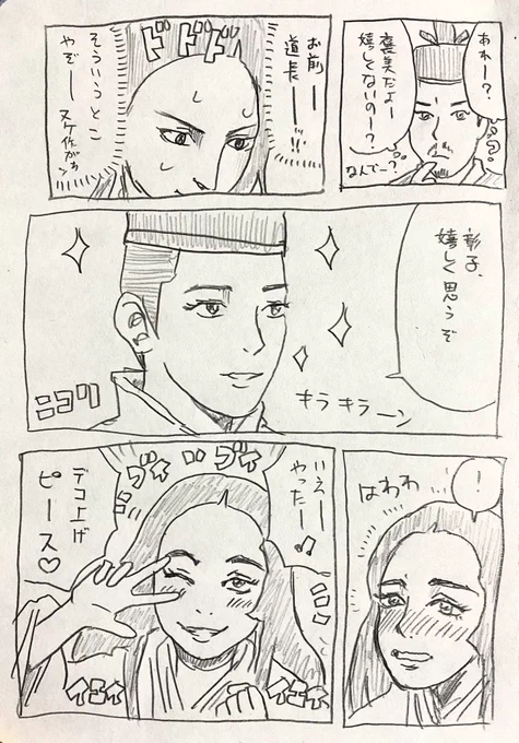 道長、贈り物は難しいよね。
デコ上げピースは彰子さまの心の中の姿ですよ。カワイイ
#光る君へ #光る君絵 