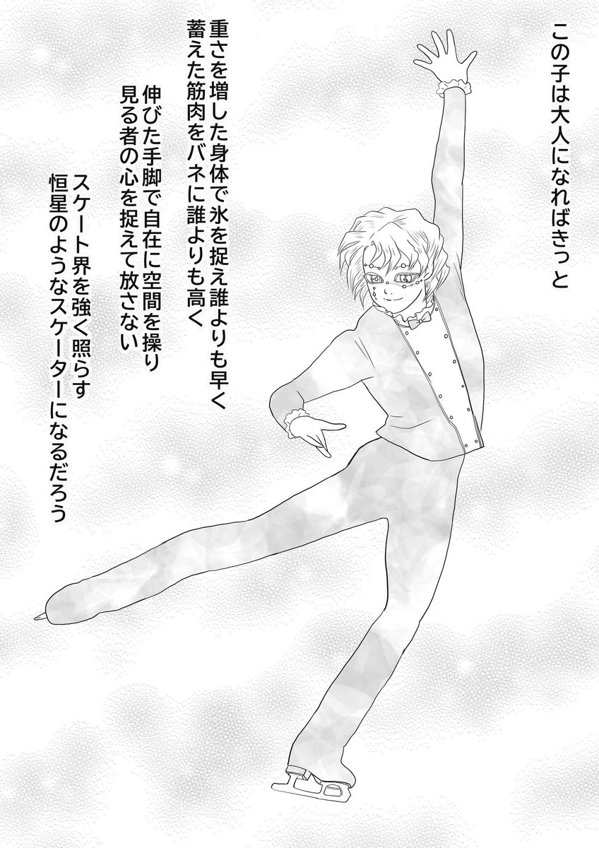 ↑の玲音君と玲矢君がどういう状況だったのか全私が知りたくなったので描いてみました、「シニア2年目の全日本後のレヤ君とレオ君」。
玲音君は玲矢君がシニアに上がって留守がちの時期に駒木家に来たこともあり、玲矢君を「自分と同格、あるいは弟分」だと思ってます
※全4ページ
#氷上の推し鬼ズ 