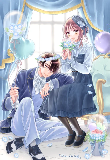 #とびきりのブルーを見せて下さい 