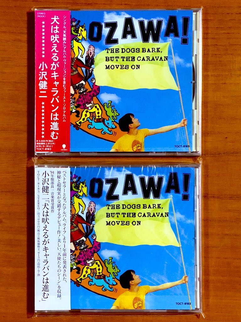 本日で発売から31年！ 1993年9月29日 発売 【犬は吠えるがキャラバンは