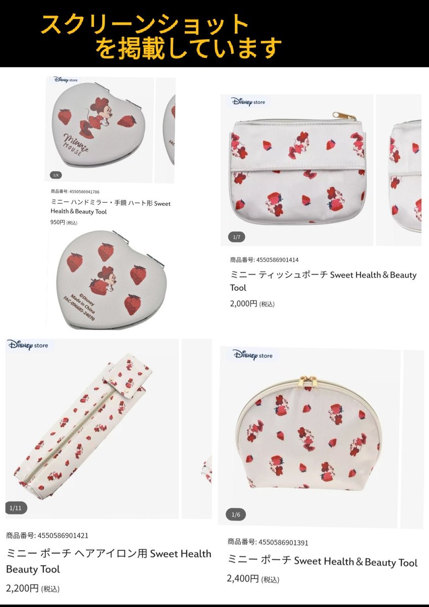 10月1日発売 ミニーちゃん、レディ スウィーツ モチーフ ビューティー