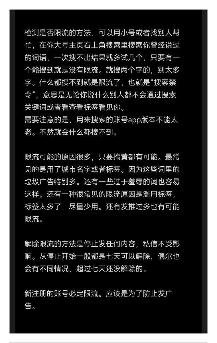 bbwwoai's tweet photo. 整理了一下关于怎么判断自己被限流，和怎么避免限流，怎么解除限流的方法。然后还总结了一些平时会收到的求助问题。 https://t.co/paaxwoWPz8