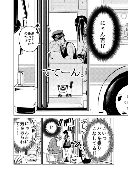 バスを乗りこなす野良猫と元極道と地雷ちゃんの話。

(0/3)

#漫画が読めるハッシュタグ 
#猫にカチ込まれる暮らし 