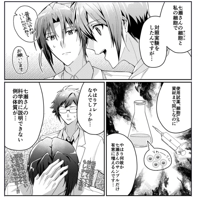 研パロのお気に入りコマ 