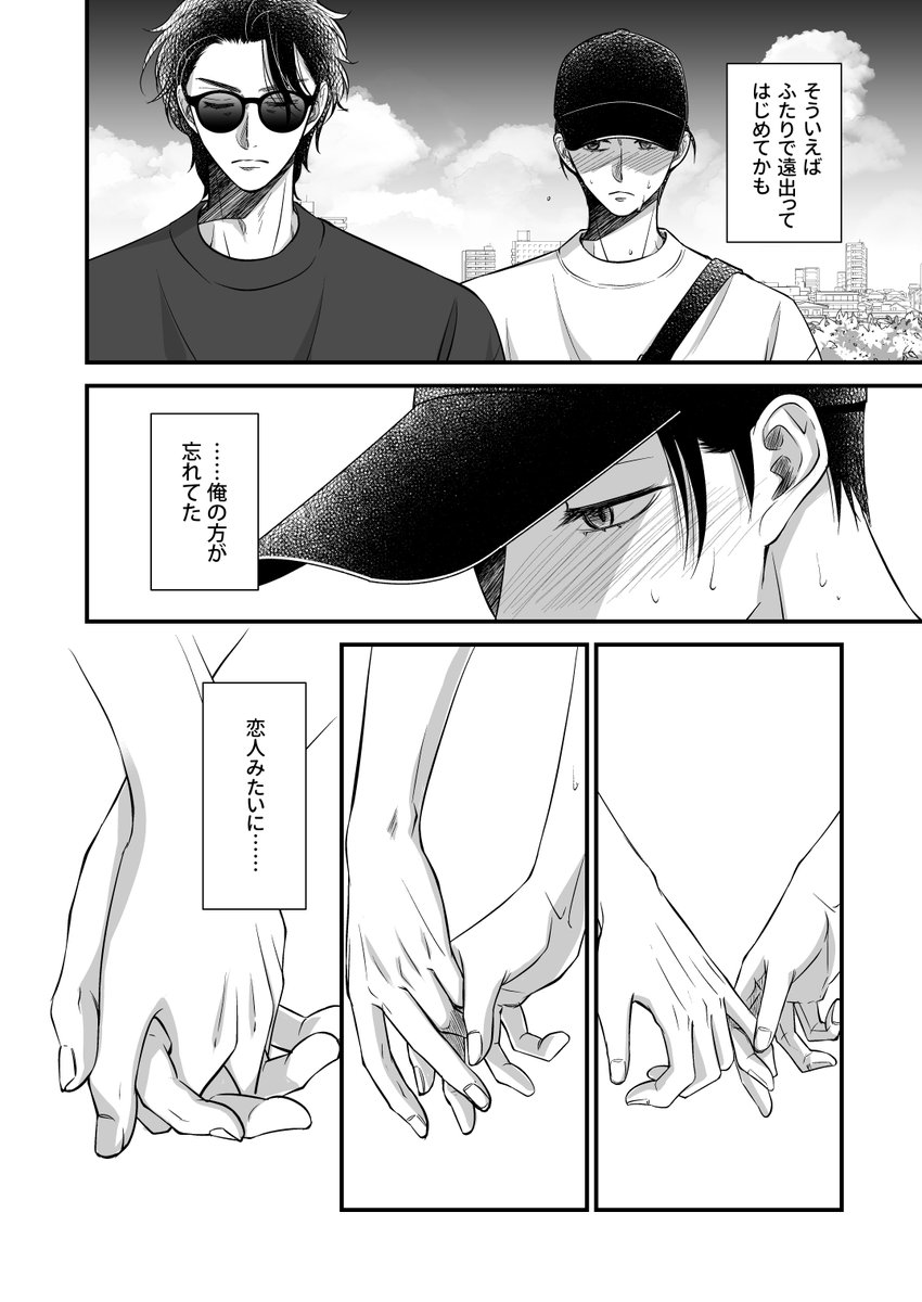 【J庭56新刊】10年以上こじらせきった関係だったふたりが、今更恋人みたいな関係をやってみようと頑張ってる話(2/3)【BL】 