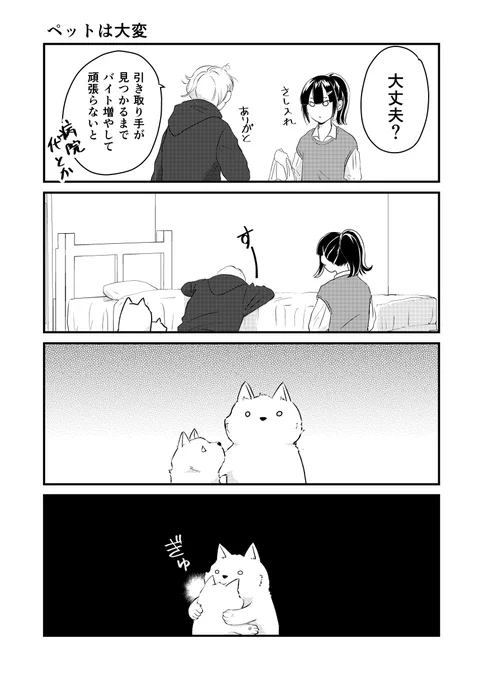 拾った犬が犬を拾う話13～16

 (後の夫婦である  外伝)
 #漫画が読めるハッシュタグ 
