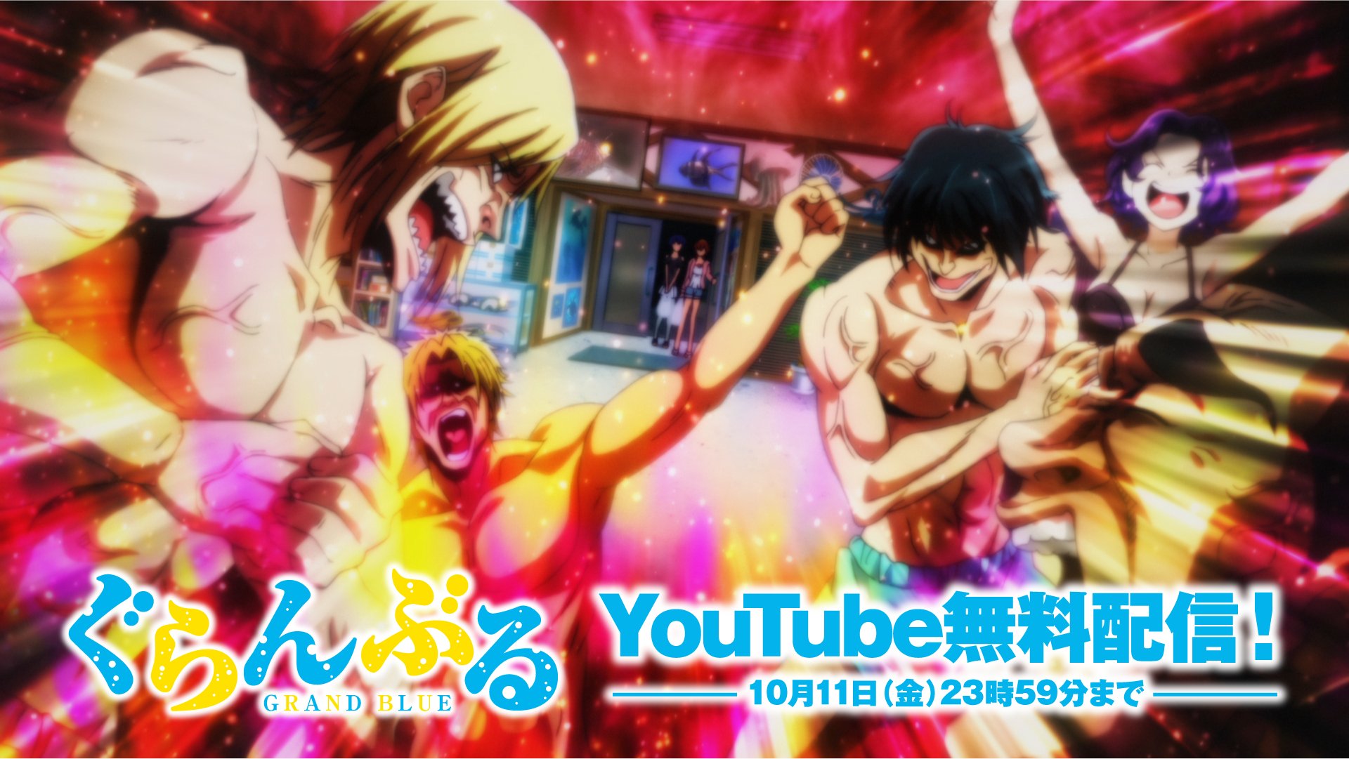【アニメ2期放送開始】ぐらんぶる 最新24巻セット ぐらんぶる＆てんぷる【公式】 on X: 