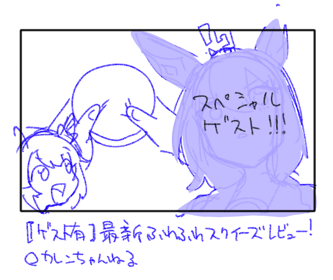 発掘っされた謎のラフ 