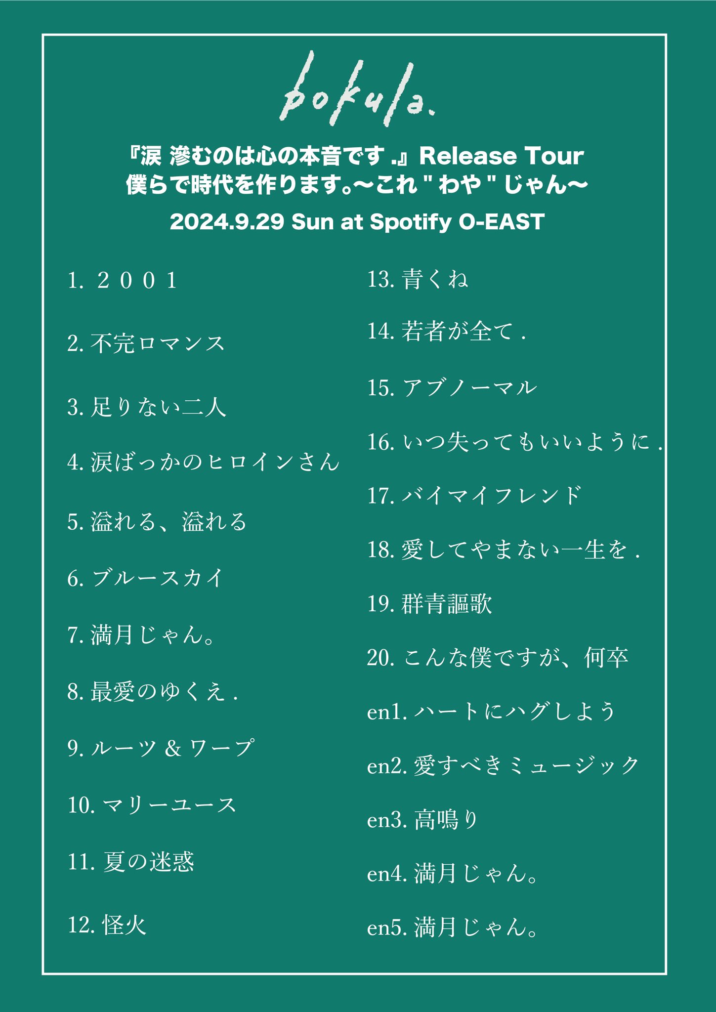 bokula. セット bokula. on X: 