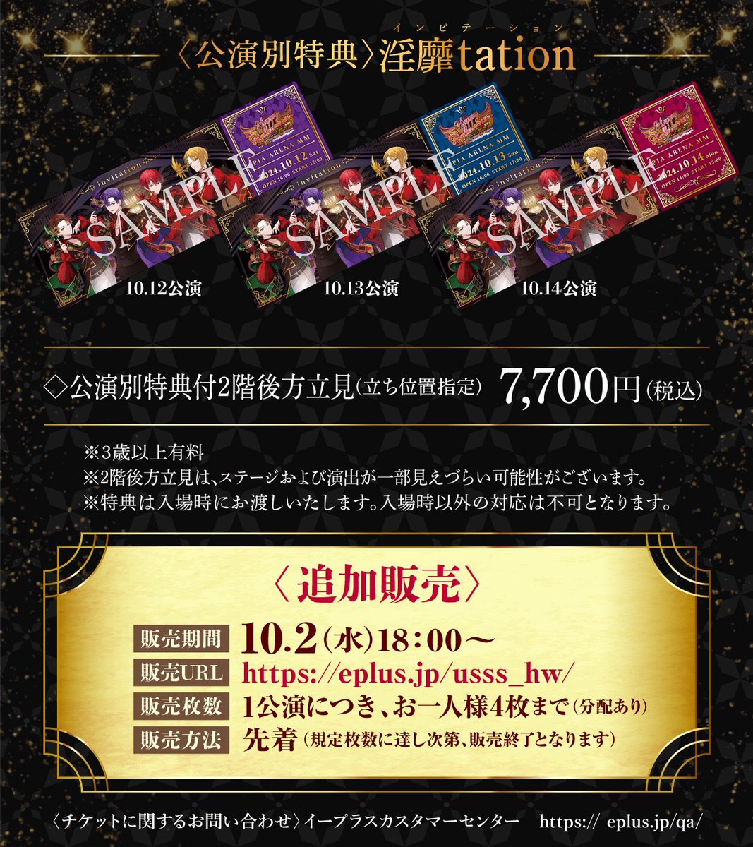 浦島坂田船ハロパチケット情報！】 大好評につき、明後日10/2(水)18時